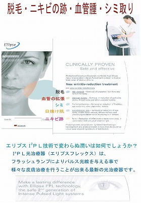 シミ取り・脱毛外来のポスターです。